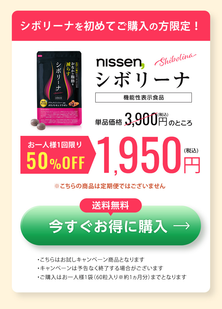 単品価格3900円がお一人様1回限り1950円