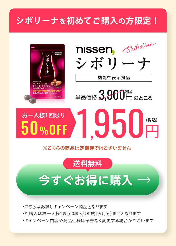 単品価格3900円がお一人様1回限り1950円