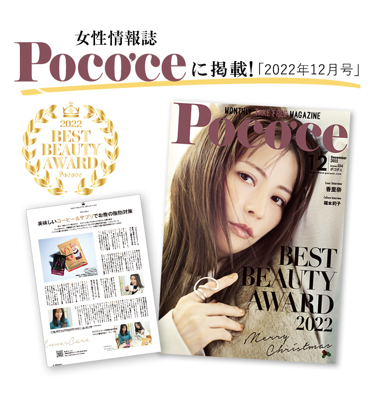 女性情報誌2022年12月号　Pococeに掲載されました