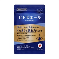 【機能性表示食品】ヒトミエール 30粒 毎月定期コース