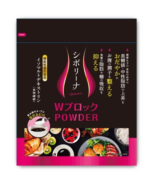 【機能性表示食品】シボリーナ　ダブルブロックパウダー