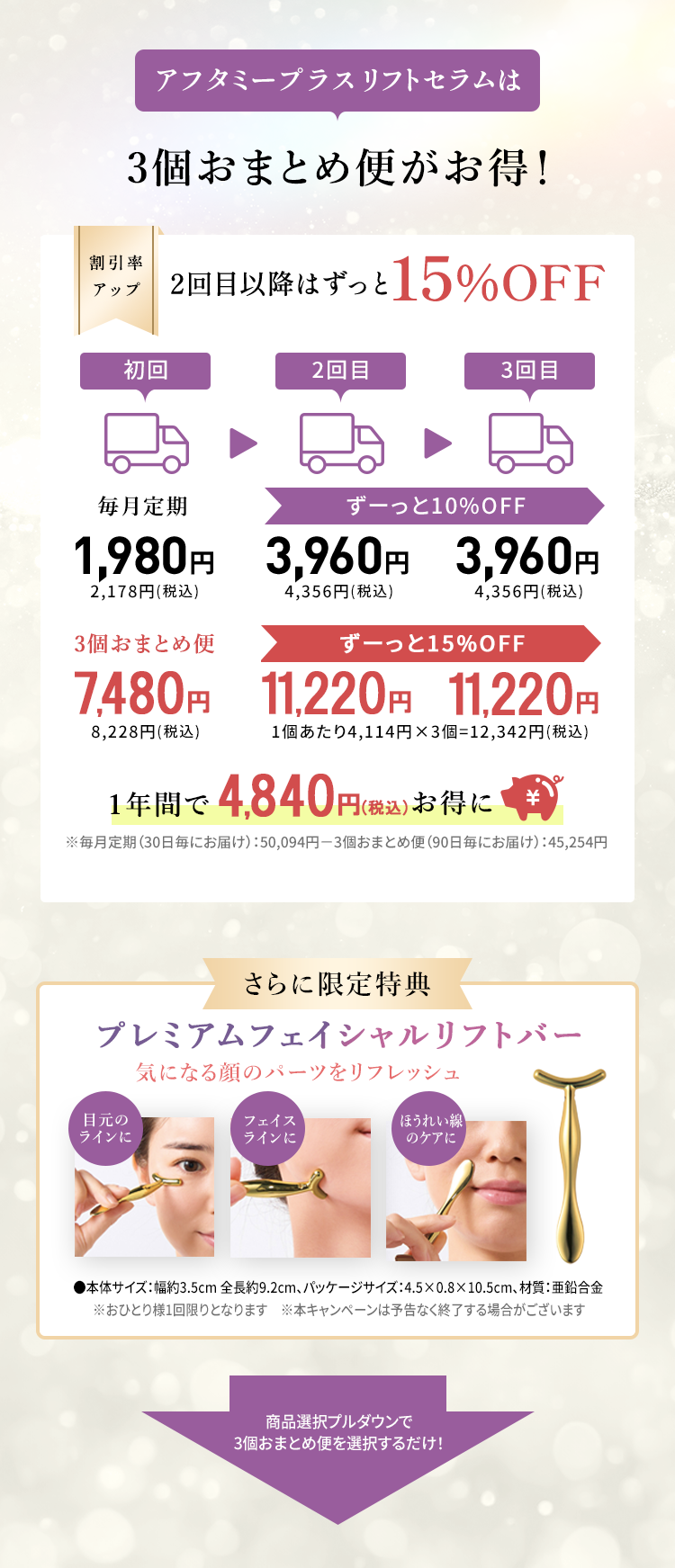 3個おまとめ便がお得