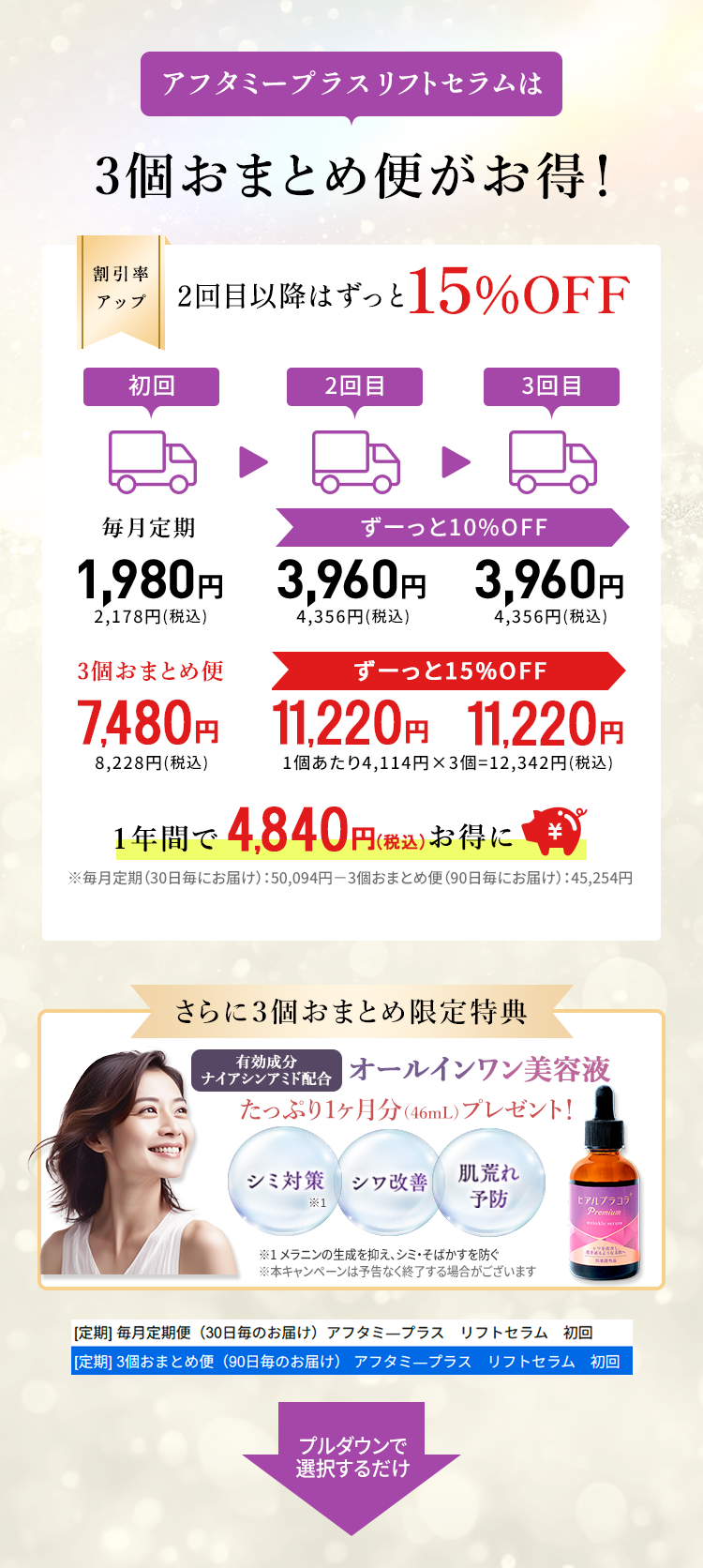 3個おまとめ便がお得