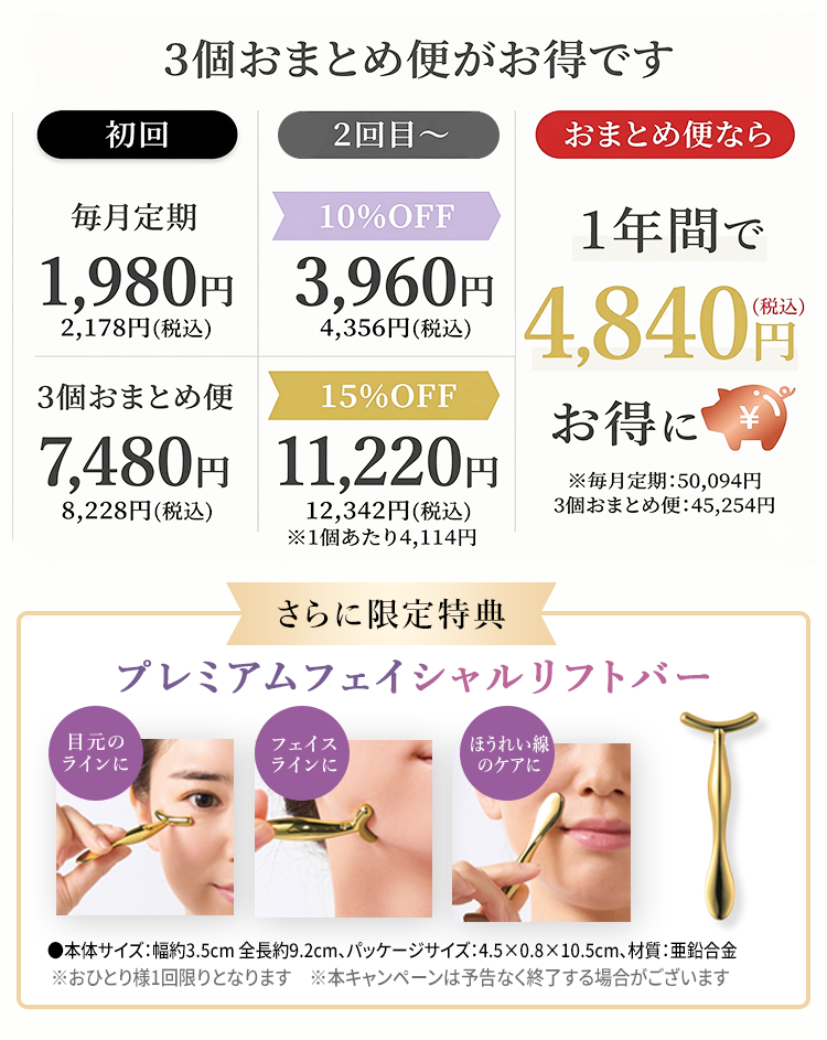 3個おまとめ便がお得