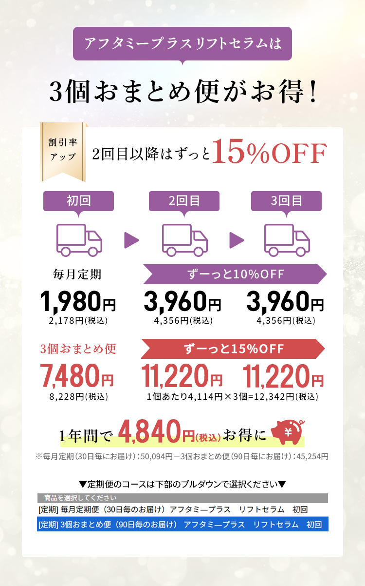 3個おまとめ便がお得