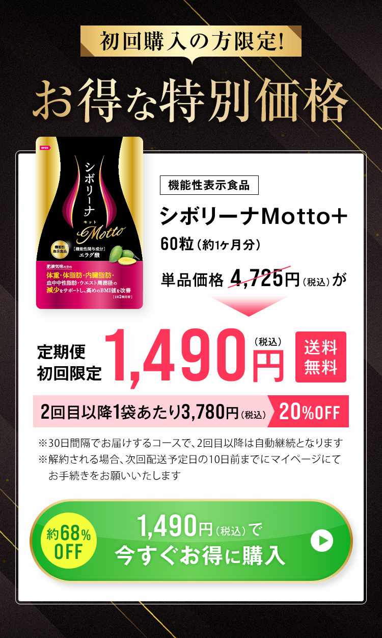 初回購入の方限定！お得な特別価格