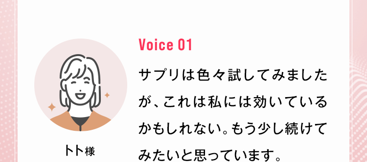 トト様 サプリは色々試してみましたが、これは私には効いているかもしれない。もう少し続けてみたいと思っています。