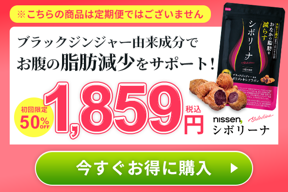 お腹の脂肪減少をサポート！今すぐお得に購入